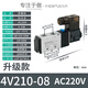 伊萊科（ELECALL）氣動(dòng)電磁閥二位五通換向閥氣閥 4V210-08 AC220V 升級款