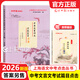 2026屆中考文言詩(shī)文考試篇目點(diǎn)擊課程標準古詩(shī)文推薦篇目光明日報上海市中學(xué)生九年級語(yǔ)文點(diǎn)擊新版中考點(diǎn)擊文言文2026新版初中文言文讀本帶答案 2026屆文言詩(shī)文篇目點(diǎn)擊+推薦篇目 共2冊