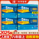 53初中試卷八年級上冊2025秋人教版初二全套同步單元期中期末沖刺卷5五年中考3三年模擬五三8八年級上下冊測試卷子 4本【上冊】語(yǔ)數英物 人教版