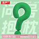 京嚴【明星同款】問(wèn)號抱枕玩偶抱枕柔軟護頸枕多功能沙發(fā)睡覺(jué)女生禮物 大號【牛油果綠】多巴胺居家擺件抱枕