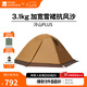 牧高笛（MOBIGARDEN） 冷山plus 戶外徒步露營高山沙漠雪線四季帶雪裙帳篷 三人帶雪裙-暖沙色
