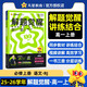 2025秋解題覺(jué)醒必修上冊語(yǔ)文RJ人教新教材名師解題同步講解高一上 天星教育