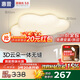 惠普普瑞護眼LED臥室書房兒童房云朵奶油風吸頂燈中山燈具包安裝