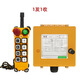 豫隆工廠(chǎng)直營(yíng)F23A++S工業(yè)遙控器行車(chē)遙控天車(chē)行吊吊機無(wú)線(xiàn)起重機 一發(fā)一收AC36V