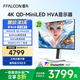 FFALCON雷鳥32U8 31.5英寸 4K165Hz 1ms 電競(jìng)高刷顯示器 90W快充 HDR1400 QD-MiniLED電腦顯示屏 國(guó)家補(bǔ)貼