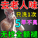 老年人身上除異味沐浴露老人體臭味尿味除臭劑沐浴露強效去異味 250ml 一瓶裝【試用裝】
