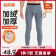宜而爽秋冬季【加絨加厚 5A級(jí)抑菌】保暖褲男士打底高彈力秋褲