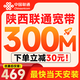 聯(lián)通陜西聯(lián)通寬帶辦理新裝家庭租房純寬帶預約上門(mén)安裝wifi 【陜西聯(lián)通300M/年】