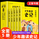 少年讀史記正版全5冊 給孩子的史記故事青少年學(xué)生版名著(zhù)12-15歲初中小學(xué)生四五六年級小學(xué)生課外書(shū)籍