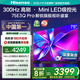 海信電視75E3Q Pro 75英寸 300Hz高刷 108分區MiniLED 3G+64G大內存 護眼 一級能效 國家補貼以舊換新 75英寸