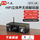 PX大通藍(lán)牙數(shù)字播放器hifi發(fā)燒級家用電腦功放ES9038解碼U盤無損音質(zhì)前后級DSD音頻解碼器藍(lán)牙接收器 【BTR-Q6】數(shù)字解碼器+U盤口