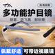 TA護目鏡防風(fēng)防霧防液體飛濺防花粉塵防護騎車(chē)登山漂流出行旅游可套戴近視眼鏡抗沖擊耐刮擦 灰色