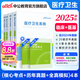 中公醫(yī)療中公教育2024醫(yī)療衛(wèi)生系統(tǒng)公開(kāi)招聘考試用書(shū)教材：醫(yī)學(xué)基礎(chǔ)知識(shí)護(hù)理學(xué)臨床醫(yī)學(xué)中醫(yī)學(xué)藥學(xué)核心考點(diǎn)歷年真題全真模擬4本套 多套裝可選 【臨床醫(yī)學(xué)專(zhuān)業(yè)知識(shí)+醫(yī)學(xué)基礎(chǔ)知識(shí)】