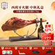 ANTIGUA JAMONERIA 西班牙火腿伊比利亞進(jìn)口橡果黑豬塞拉諾生吃火腿禮盒中秋送禮 原裝進(jìn)口珍藏級(jí)塞拉諾后腿6-7kg