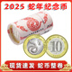 2025蛇年紀幣整卷整盒蛇鈔標十生肖紀念鈔蛇鈔整刀100張 全新保真 2025年蛇年紀念幣（整卷20枚送保護桶）