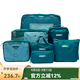 M Square旅行收納袋衣物收納包衣服分裝整理鞋袋鞋包出差行李箱整理袋子 湖水藍8件套