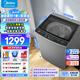美的（Midea）波輪洗衣機全自動(dòng)家用 12公斤大容量  健康免清洗 定頻/直驅變頻 深層勁洗以舊換新家電補貼 【12公斤變頻】升級除螨洗+雙重抗菌L3D