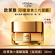 歐萊雅（LOREAL）金致臻顏花蜜膠原面霜30ml滋潤版 小蜜罐面霜修護緊致保濕