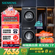 西門子（SIEMENS）iQ300曜石黑系列洗烘套裝 10kg 智能除漬 滾筒洗衣機+10kg 熱泵烘干機  U20W+D20W 國家補貼換新