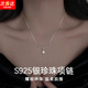 寧玥兒S925銀珍珠項(xiàng)鏈鎖骨鏈小眾設(shè)計(jì)感高級簡約輕奢通勤七夕禮物送女友 S925銀珍珠項(xiàng)鏈【白粉禮盒】