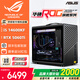 華碩全家桶14600KF主機RTX5060Ti主機 ITX主機手提小主機電腦游戲直播ROG全家桶組裝主機組裝電腦主機 配六丨14600KF+RTX5060Ti