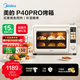 美的（Midea）石墨烯毫秒瞬熱電烤箱P40Pro 大廚同款電烤箱家用空氣炸大風(fēng)爐烤箱40升大容量水霧補濕 精準控溫 40L