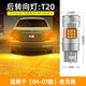 斐鑒車適用04-07款日產(chǎn)老款尼桑天籟LED轉(zhuǎn)向燈前后左右轉(zhuǎn)向燈泡配件改裝 老天籟后轉(zhuǎn)向燈【T20】/單個(gè)價(jià)