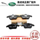 路虎 （LAND ROVER）原廠(chǎng)剎車(chē)片 前后剎車(chē)皮 制動(dòng)片 前輪剎車(chē)片【原裝】配線(xiàn) 路虎 極光 神行者2 發(fā)現神行