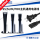 皙也適用于PS5/pro主機slim光驅數字港版通用充電連接電源線(xiàn)加長(cháng)國標3C配件 PS5主機通用電源線(xiàn)(10A 250V) 1.5m