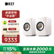 KEF【國家補貼】LSX II 電腦無線HiFi音響藍牙立體聲桌面有源音箱臺式電視音響家用高保真 礦石白