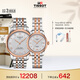 天梭（TISSOT）手表 力洛克系列情侶對表 機械情侶表鋼帶腕表商務表生日禮物