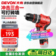 大有（Devon）12V無(wú)刷鋰電鉆手電鉆充電鉆手轉螺絲刀5209裸機