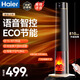 海爾（Haier）石墨烯雙核暖風(fēng)機取暖器/家用立式語(yǔ)音加濕遙控電暖器/等離子電暖氣/節能大面積浴室電暖風(fēng)熱風(fēng)機 升級語(yǔ)音遙控【ECO節能】HNF-S2261AP