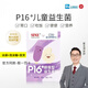 信誼SINE崔玉濤親研P16+兒童益生菌寶寶發(fā)育吸收成長(cháng)干飯菌SINE006 一盒裝