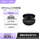 OPPO Enco X3 【國家補貼】真無(wú)線(xiàn)入耳式藍牙耳機降噪耳機通用蘋(píng)果華為小米手機 有線(xiàn)充版雅黑