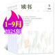 牧狼人【包郵】讀書(shū)雜志2025年1-9月現貨【全年/半年訂閱/2024年/新期打包可選】三聯(lián)出品新知思想文化評論文學(xué)文摘期刊 現貨【25年1-9月】共9本