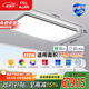 FSL佛山照明全光譜智能護(hù)眼客廳吸頂燈豁免級(jí)藍(lán)光Ra97悅夕190W包安裝
