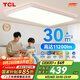 TCL吸頂燈客廳大燈全光譜護(hù)眼接入米家智能燈具-震暉160W無憂安裝