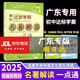 廣東專用2025版廣東達標學案名著解讀一點通古詩文現(xiàn)代文閱讀課外文言文 7-9年級適用初中達標學案 名著解讀一點通