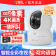 螢石攝像頭CP1 800萬(wàn)高清無(wú)線(xiàn)攝像頭家用室內母嬰看護智能攝像機手機遠程監控器360度無(wú)死角帶夜視全景 【800萬(wàn)像素】CP1 4K極清增強版 官方標配【下單送64G卡】