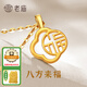 老廟黃金吊墜八方來福足金掛墜祥云福字項鏈節(jié)日禮物情人節(jié)禮物 約0.33g