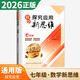 2024&2025數學(xué)培優(yōu)新方法七年級八年級九年級數學(xué)物理化學(xué)黃東坡探究應用新思維訓練真題中考專(zhuān)項訓練初中一二三年級教輔復習資料奧數競賽練習冊 2026探究應用新思維 七年級數學(xué)