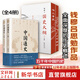 中國通史全2冊 呂思勉 中國歷史通史 國學(xué)經(jīng)典上下五千年古代史 青少年成年人讀物高級中學(xué)教科書(shū)本國史 巴蜀書(shū)社 含國史大綱 中國史綱等正版書(shū)籍 新華書(shū)店 【4冊】中國通史+國史大綱（史學(xué)大家巨作全面解