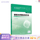 眼視光學(xué)理論和方法 第三3版 瞿佳應(yīng)用光學(xué)與雙眼視覺眼科學(xué)眼鏡斜弱視驗(yàn)光學(xué)基礎(chǔ)眼睛醫(yī)療屈光手術(shù)視光類本科書籍人衛(wèi)出版社眼視光學(xué)教材【科目可選】 眼視光學(xué)理論和方法(第3版)