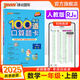 25秋小學(xué)學(xué)霸范每天100道口算題卡一年級(jí)上下冊(cè)數(shù)學(xué)20以內(nèi)加減法小學(xué)1年級(jí)人教版口算天天練題思維訓(xùn)練心算速算計(jì)時(shí)評(píng)測(cè)小學(xué)生計(jì)算專項(xiàng)同步練習(xí)題暑假預(yù)習(xí)作業(yè)PASS綠卡圖書 25秋100道口算題卡-上冊(cè)