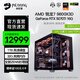 名龍?zhí)肁MD銳龍R7 9800X3D/5070TI/RTX5080/RTX5090D顯卡整機(jī)組裝電腦臺(tái)式游戲主機(jī)臺(tái)式機(jī)全套千幀電競(jìng) 豪華版R7 9800X3D/5070Ti 單主機(jī)