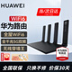 華為路由器全千兆WiFi6+家用無線5G雙頻穿墻王信號放大器增強器中繼器游戲家長全屋電競漏油器mesh WiFi6【無線1500M+全千兆口】 5G雙頻+手游加速+全千兆網(wǎng)口