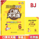 2025秋幫你學(xué)數學(xué)口算天天練一二三四五六年級上下冊 人教版 北京版 北京課改版 六年級上 北京版