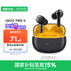 vivo iQOO TWS 1i星珠黃入耳式無線耳機(jī) 45h超長續(xù)航 全鏈路游戲低延遲AI 通話降噪 藍(lán)牙5.3情人節(jié)送禮
