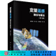 定量遙感：理念與算法（第二版）梁順林 科學(xué)出版社